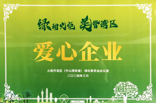 03爱心企业.png