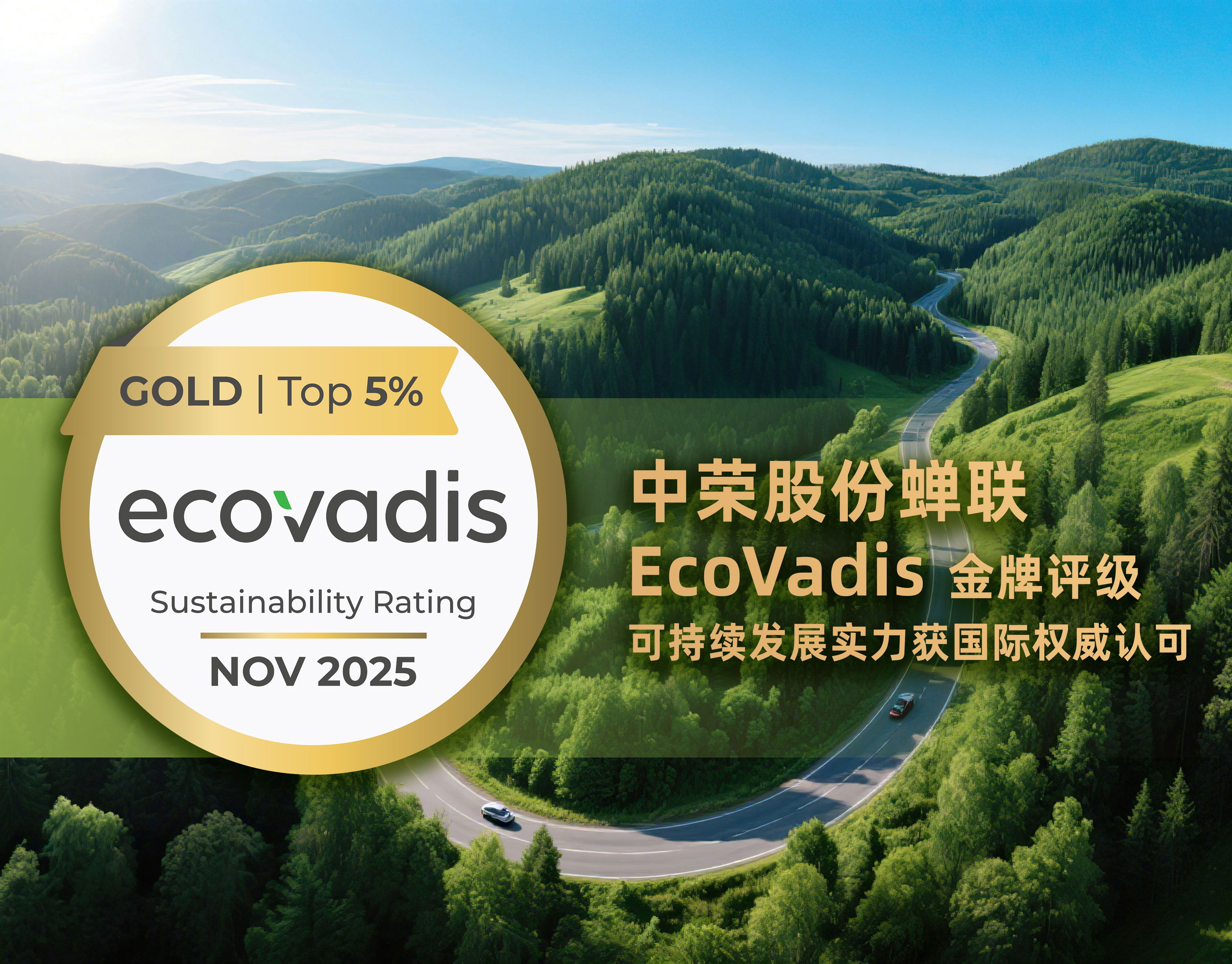 Honored Again! ZRP Retains EcoVadis Gold Rating, Demonstrating Sustainable Development Strength with International Authoritative Recognition.